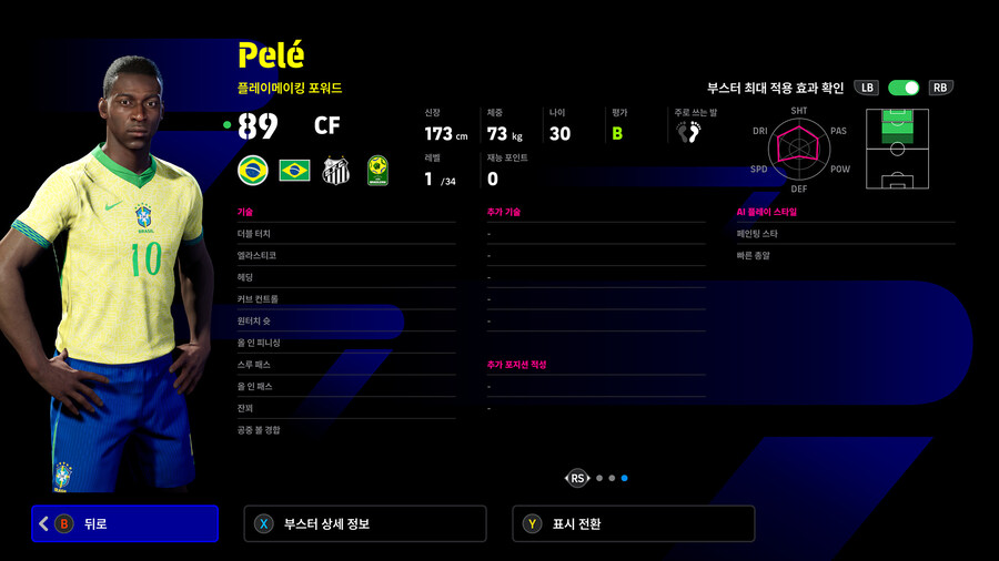 (뽑기) 25.11.27 - 에픽 : 펠레, 크루이프, 푸스카스_6.jpg