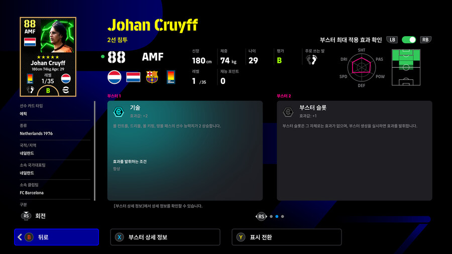 (뽑기) 25.11.27 - 에픽 : 펠레, 크루이프, 푸스카스_8.jpg