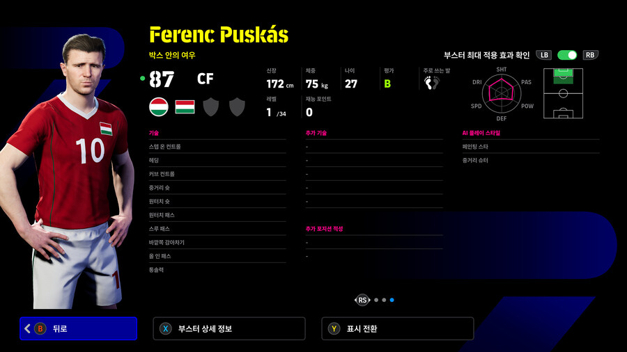 (뽑기) 25.11.27 - 에픽 : 펠레, 크루이프, 푸스카스_12.jpg