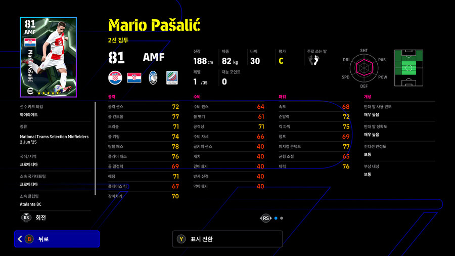 (뽑기) 25.11.27 - 에픽 : 펠레, 크루이프, 푸스카스_19.jpg