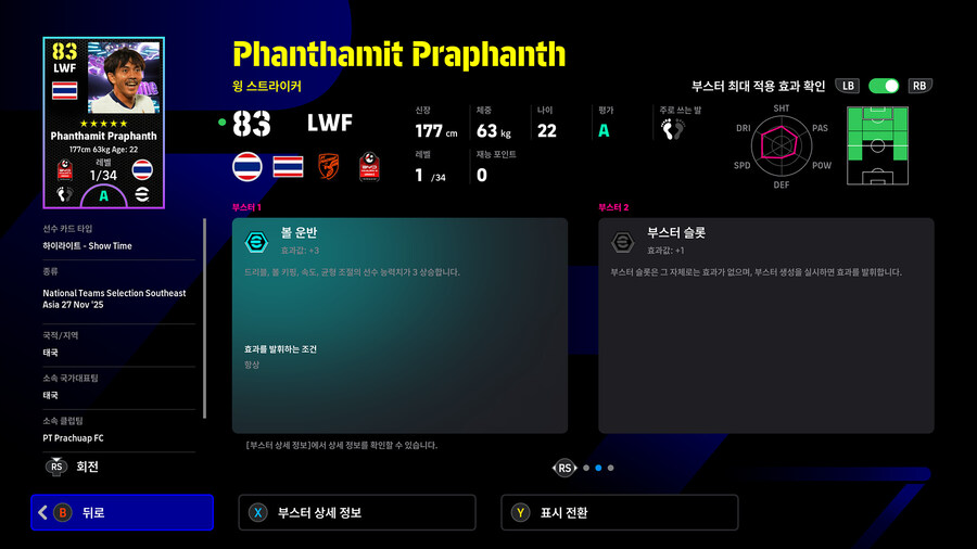 (뽑기) 25.11.27 - 쇼타임 : 동남아시아_17.jpg