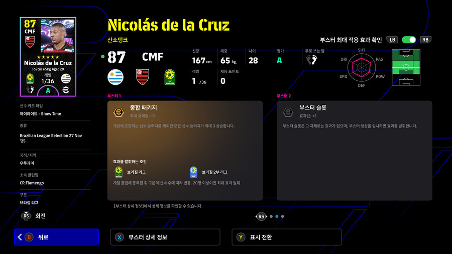 (뽑기) 25.11.27 - 쇼타임 : 브라질 리그_4.jpg
