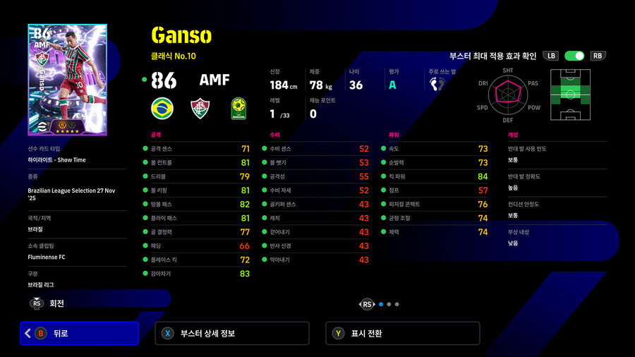 (뽑기) 25.11.27 - 쇼타임 : 브라질 리그_12.jpg