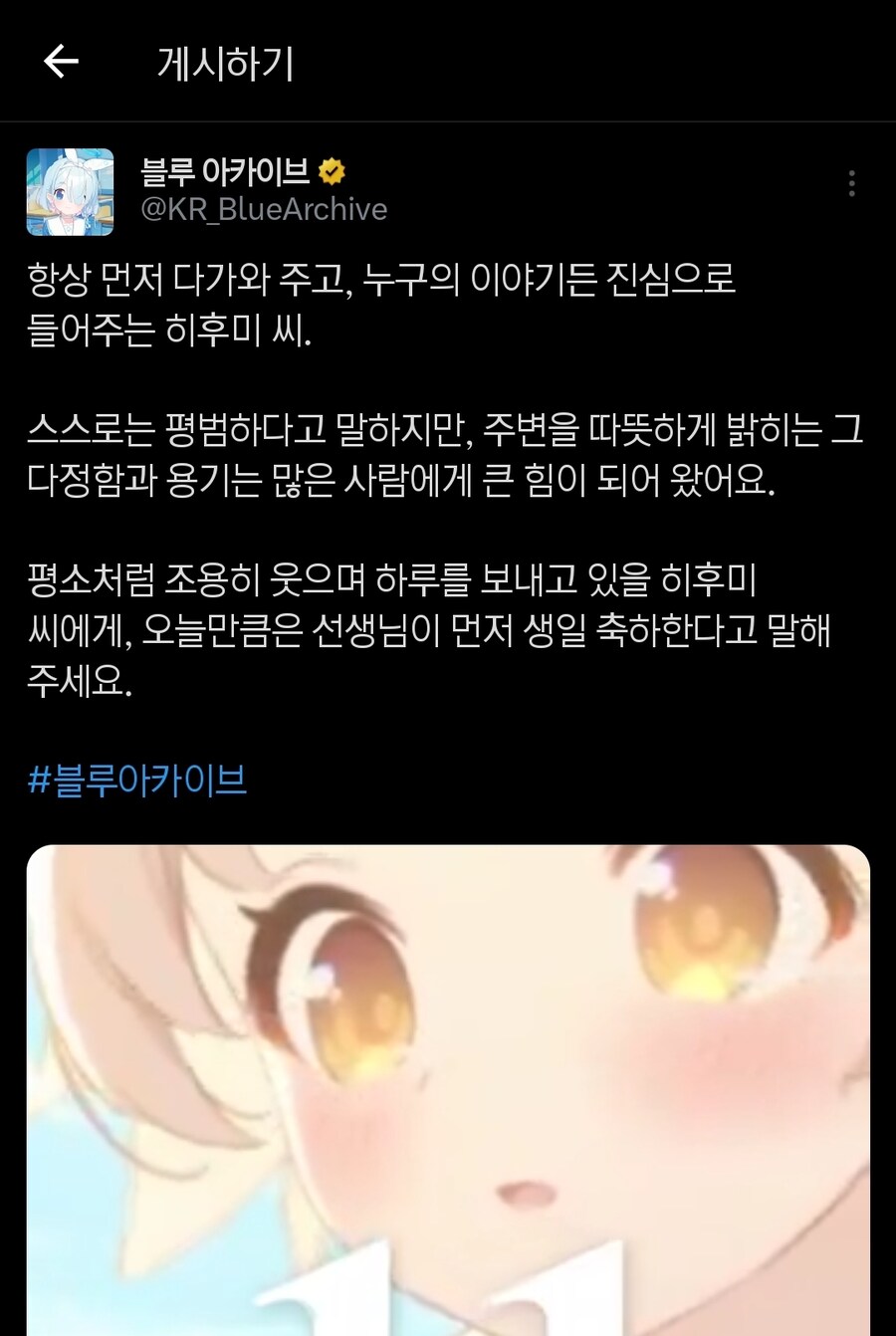블루아카) 공식이 올린 히후미 포엠 의미가 다르게 보임_1.jpg