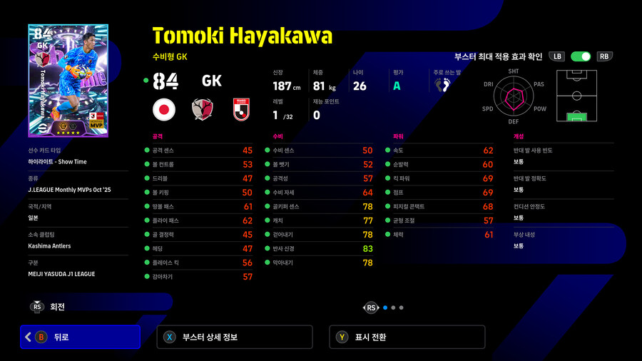 (뽑기) 25.11.27 - 쇼타임 : J리그_4.jpg