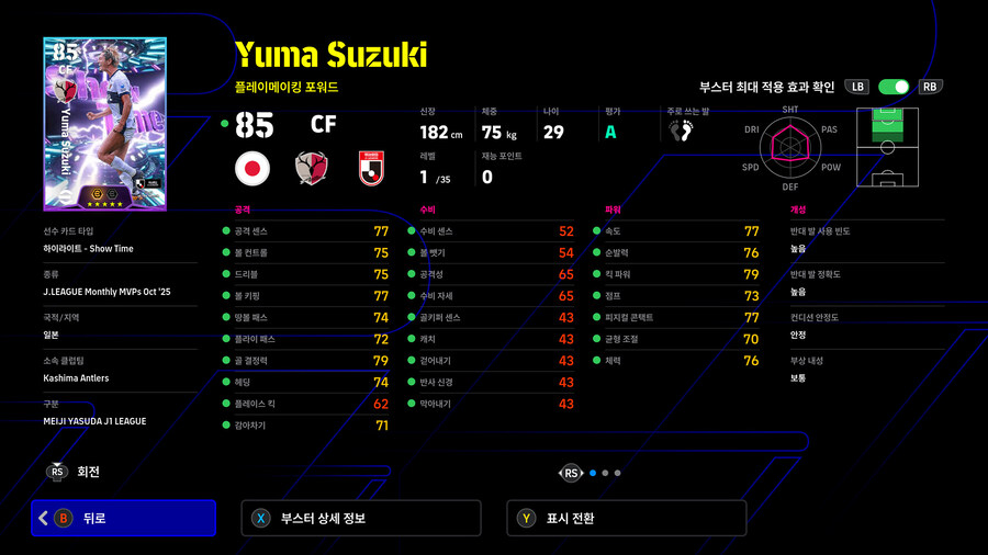 (뽑기) 25.11.27 - 쇼타임 : J리그_7.jpg