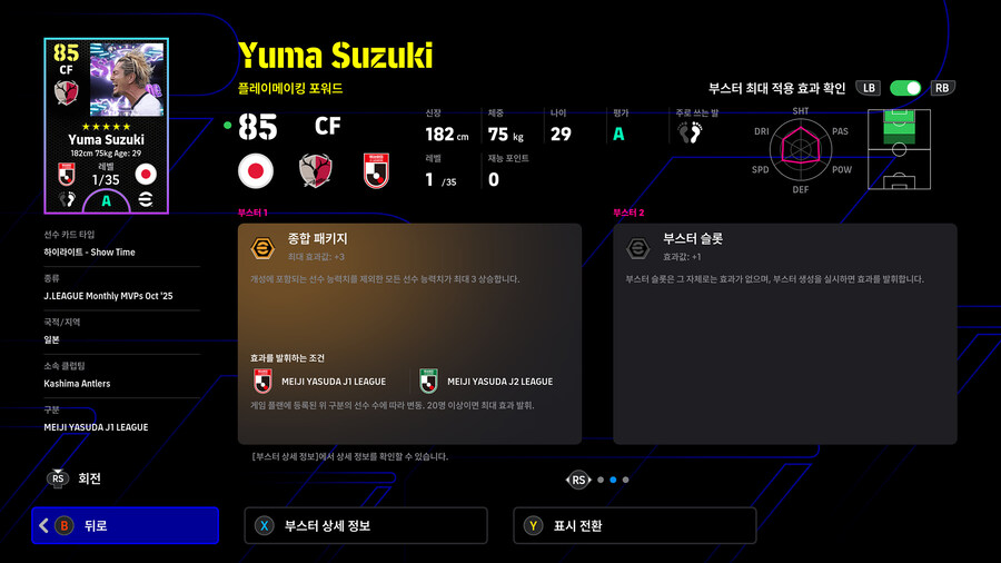 (뽑기) 25.11.27 - 쇼타임 : J리그_8.jpg