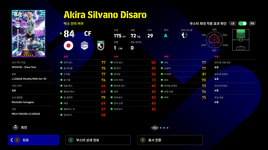 (뽑기) 25.11.27 - 쇼타임 : J리그_10.jpg