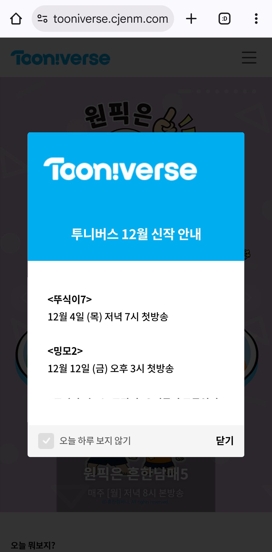 [투니버스] 12월 신작 안내_1.png