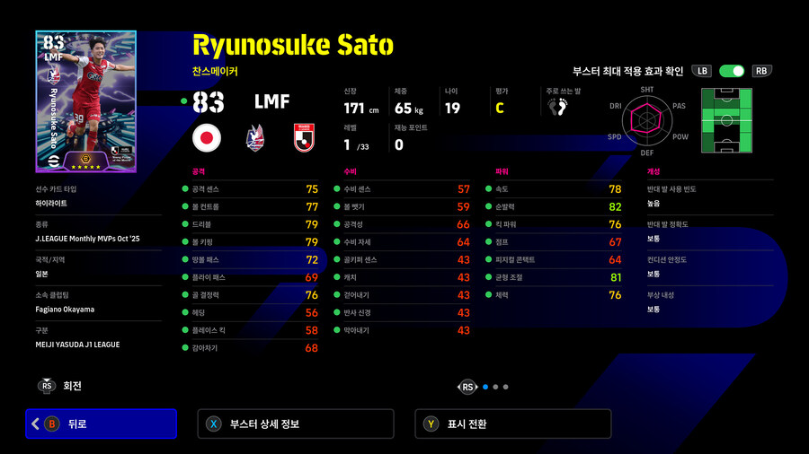 (뽑기) 25.11.27 - 쇼타임 : J리그_19.jpg