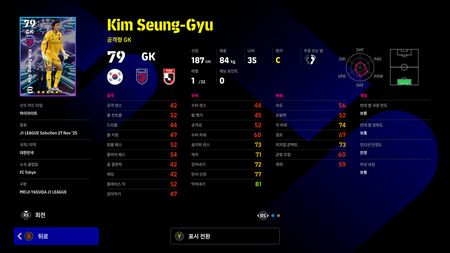 (뽑기) 25.11.27 - 쇼타임 : J리그_27.jpg