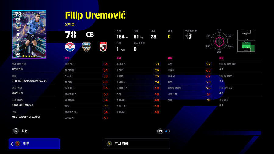 (뽑기) 25.11.27 - 쇼타임 : J리그_29.jpg