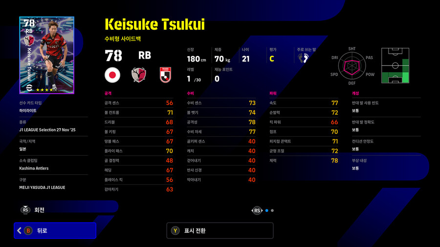 (뽑기) 25.11.27 - 쇼타임 : J리그_31.jpg