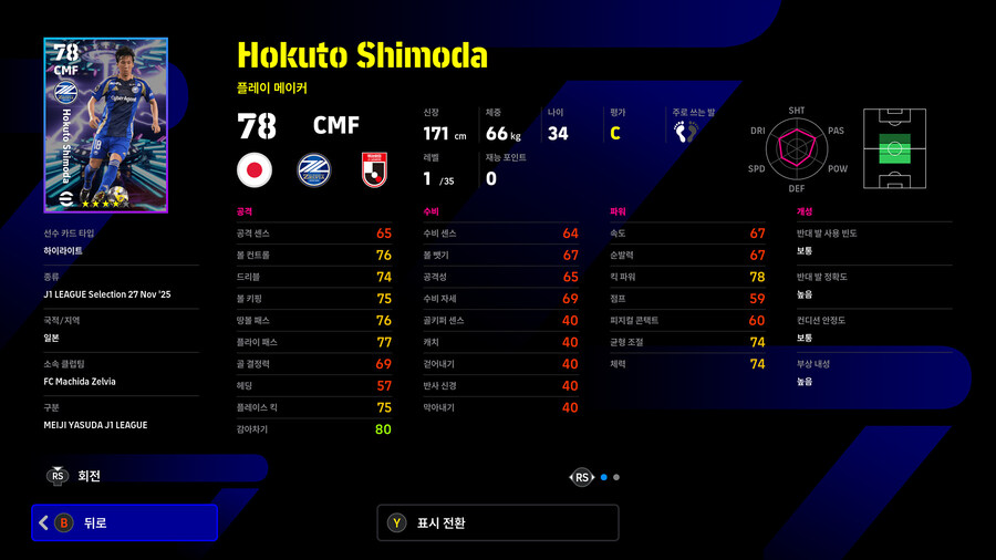 (뽑기) 25.11.27 - 쇼타임 : J리그_35.jpg