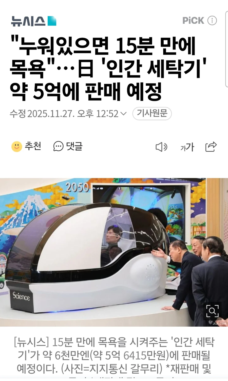 목욕 시켜주는 기계 발매 예정_1.webp