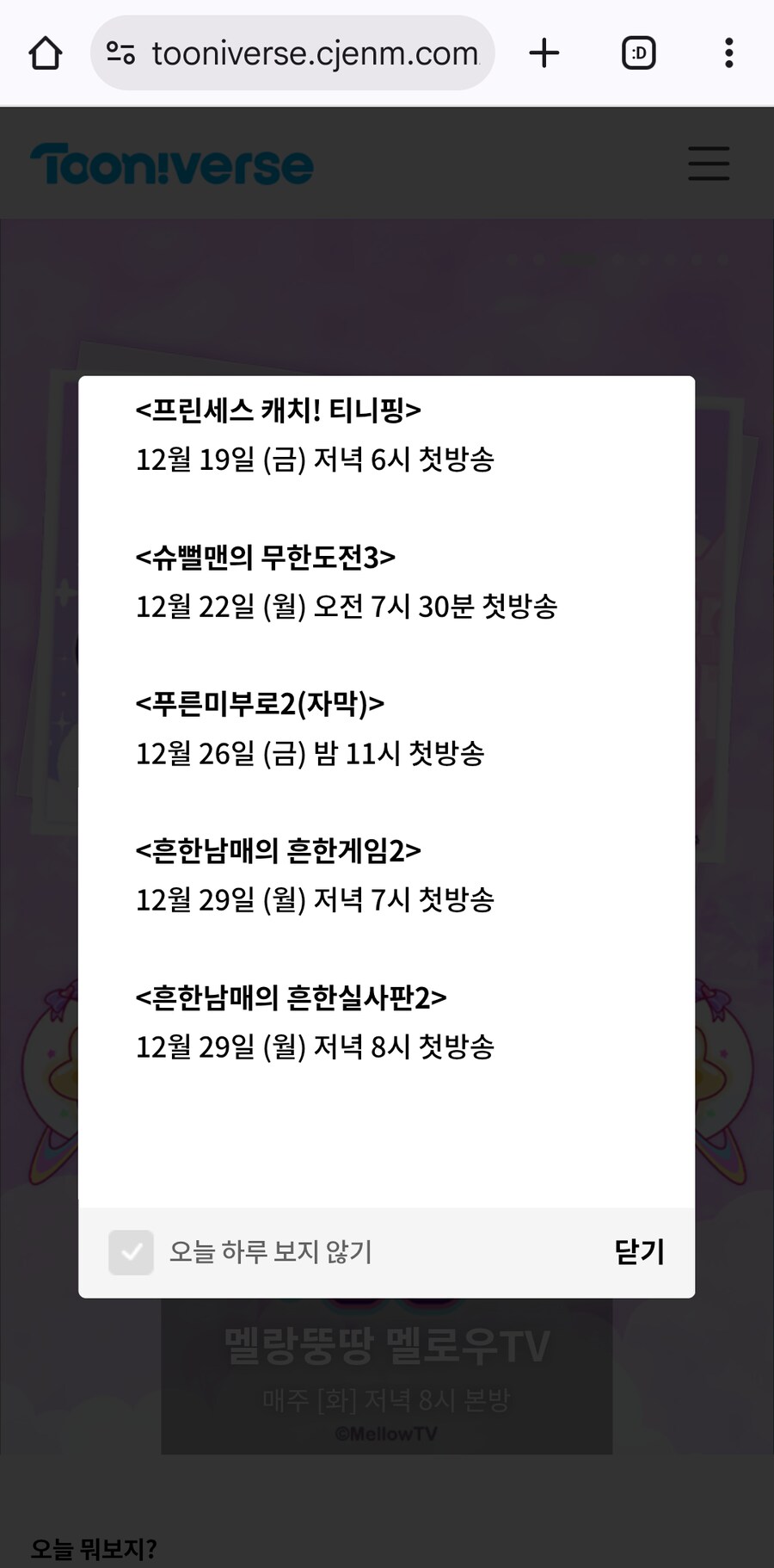 [투니버스] 12월 신작 안내_3.png