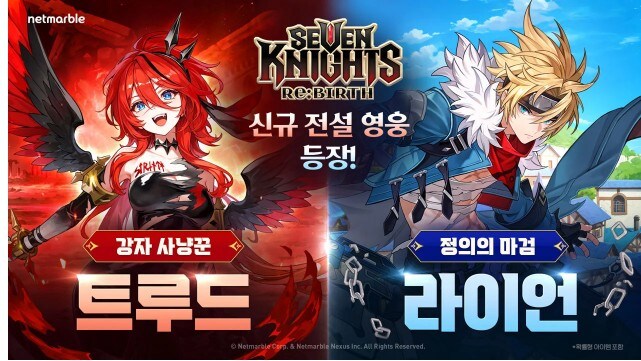 넷마블 "세븐나이츠 리버스", 신규 전설 영웅 2종 등 업데이트 실시_1.jpg