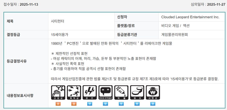 선소프트, 시티헌터 복각버전 PS5 패키지 및 한정판 구성, 금일 국내 심의통과_3.png