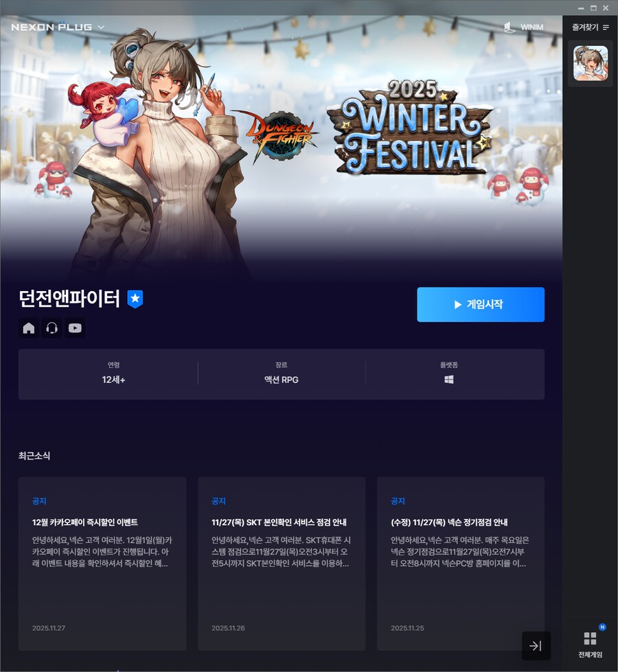 넥슨 플러그에 던파가 추가되었네요_1.png