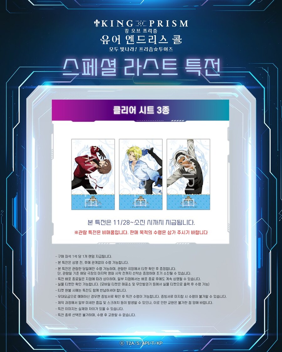 [킹 오브 프리즘 -유어 엔드리스 콜-] 20주차 특전_1.jpg