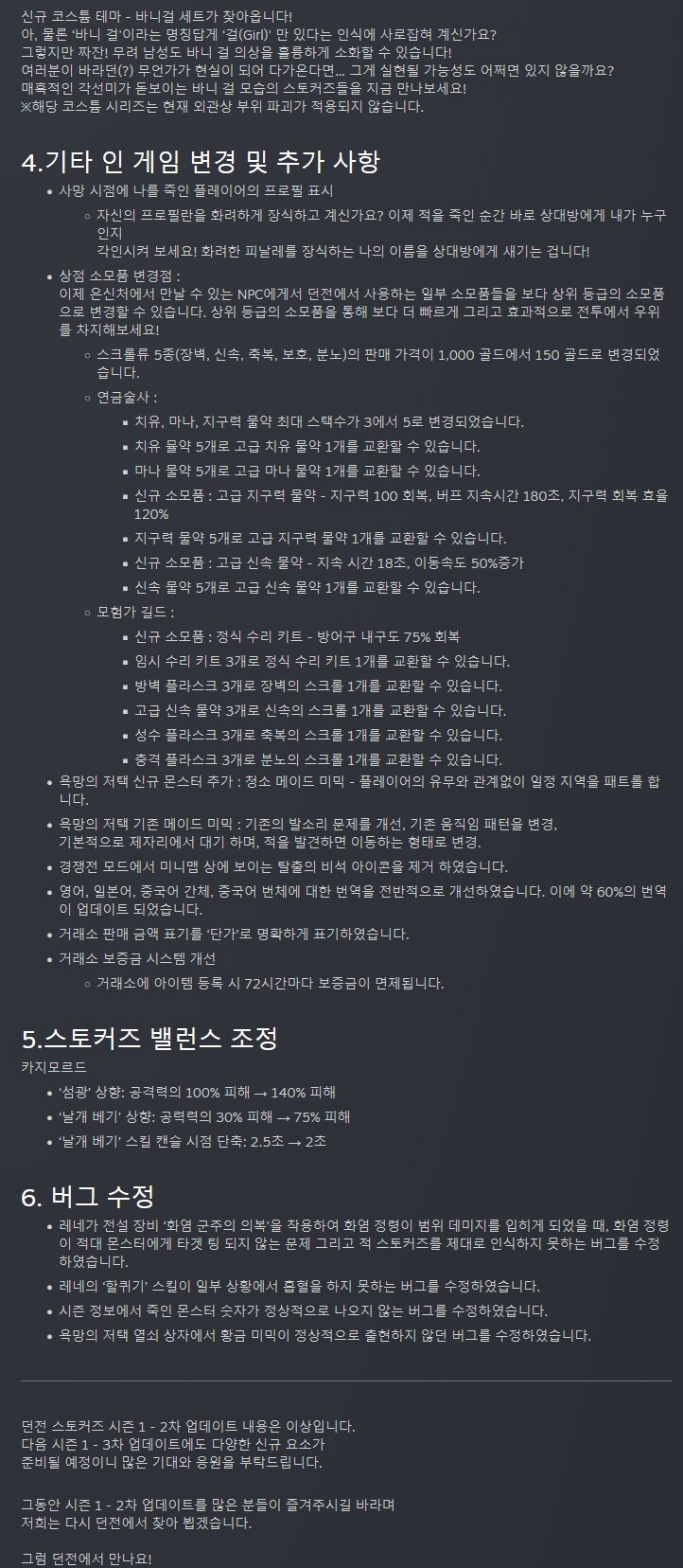 던전 스토커즈 - 11월 27일 시즌 1: 2차 업데이트 노트_5.jpg