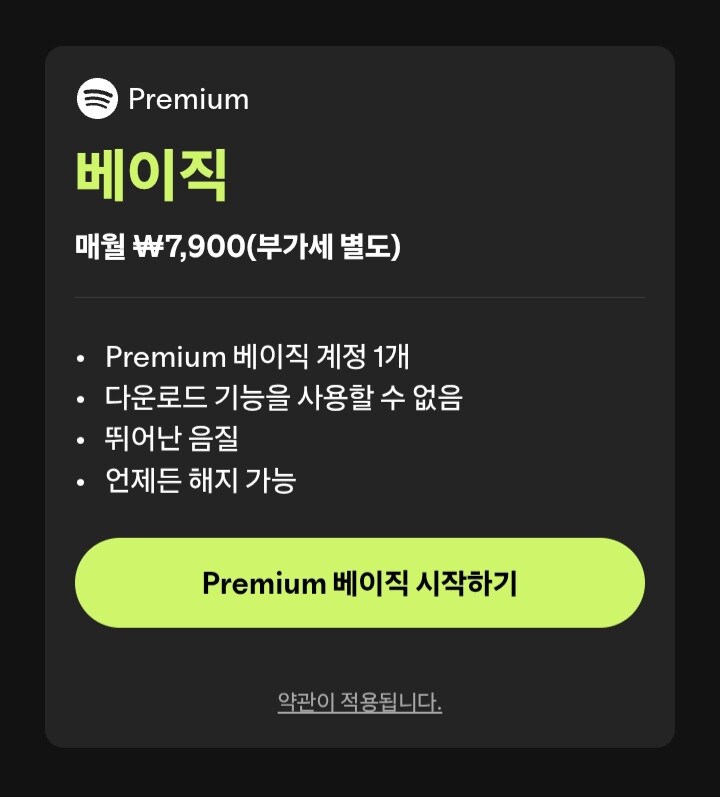 [네이버] 네이버멤버십 스포티파이 추가 / 월4,900원_3.jpg