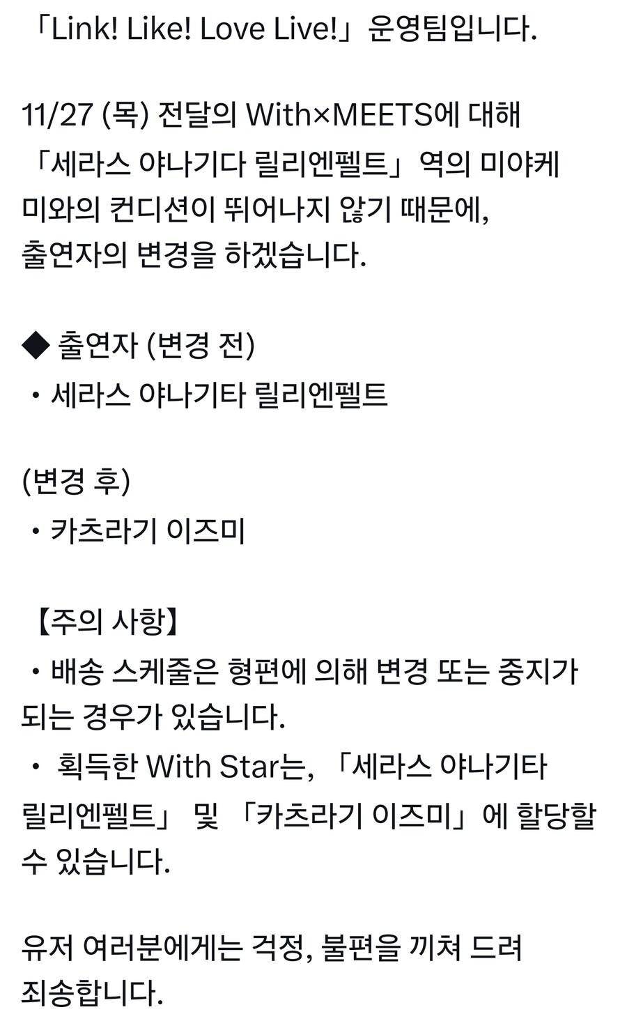 Link! Like! 러브라이브! 「With×MEETS」 11/27 예고 코멘트_3.png