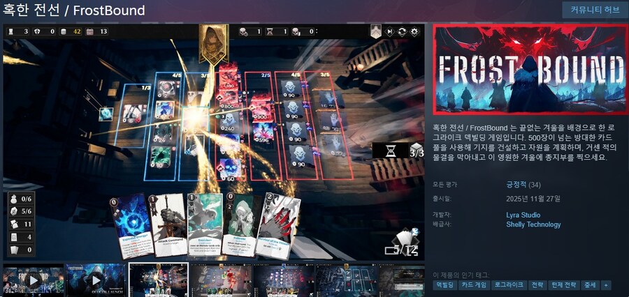 로그라이크 덱빌딩 "프로스트바운드" 출시 트레일러_1.jpg