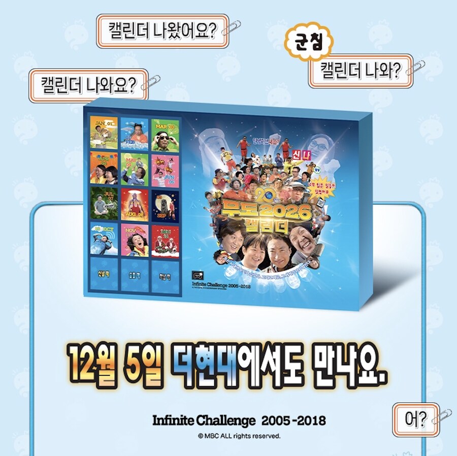 무한도전 20주년 달력나오는거 아냐?_1.png