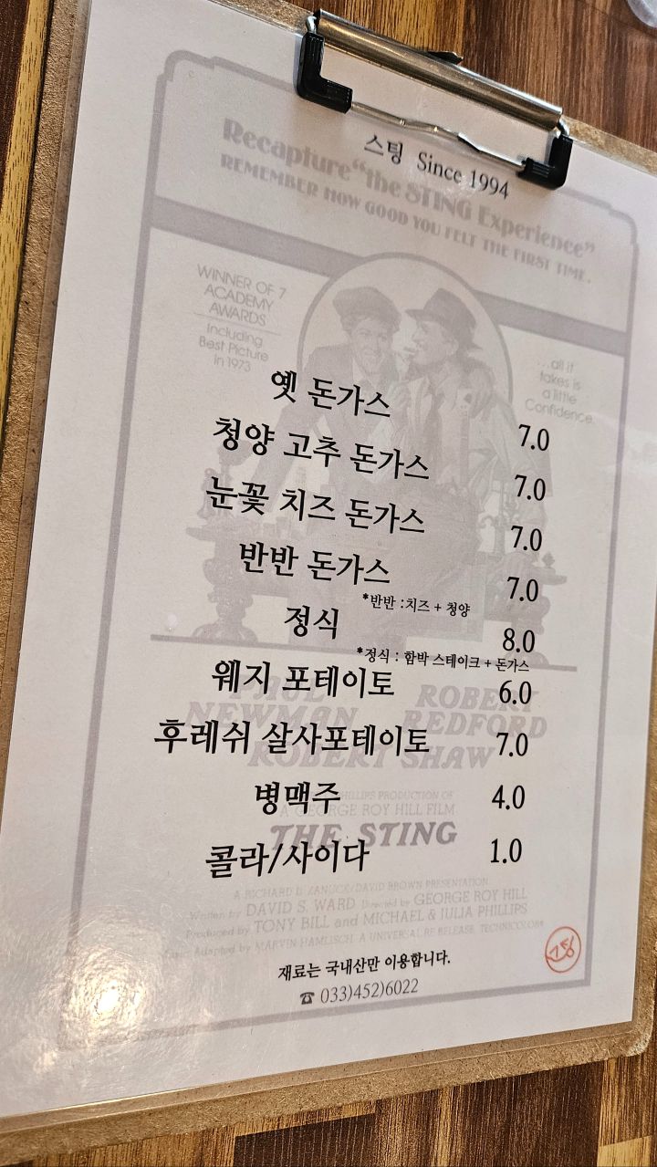 철원 94년오픈 돈까스 노포 따뜻한 분위기와 최고의 가격!_3.jpg