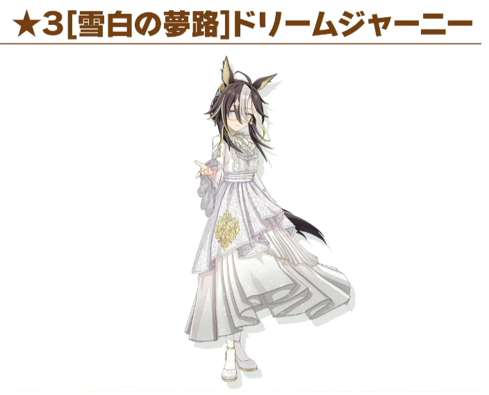 우마무스메(日) 가챠 갱신 예고-★3 드림 저니 & 나카야마 페스타_9.png