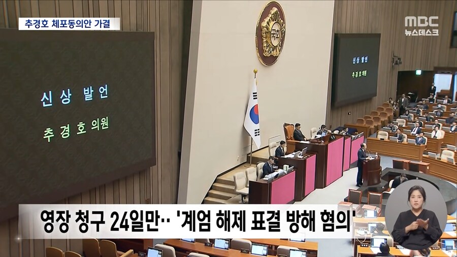 [MBC] 추경호 체포 동의안 가결‥국힘 전원 표결 불참 "내란몰이 정치 공작"_4.png