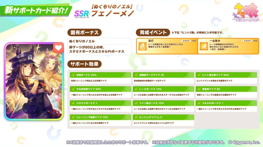 우마무스메(日) 가챠 갱신 예고-★3 드림 저니 & 나카야마 페스타_8.jpg