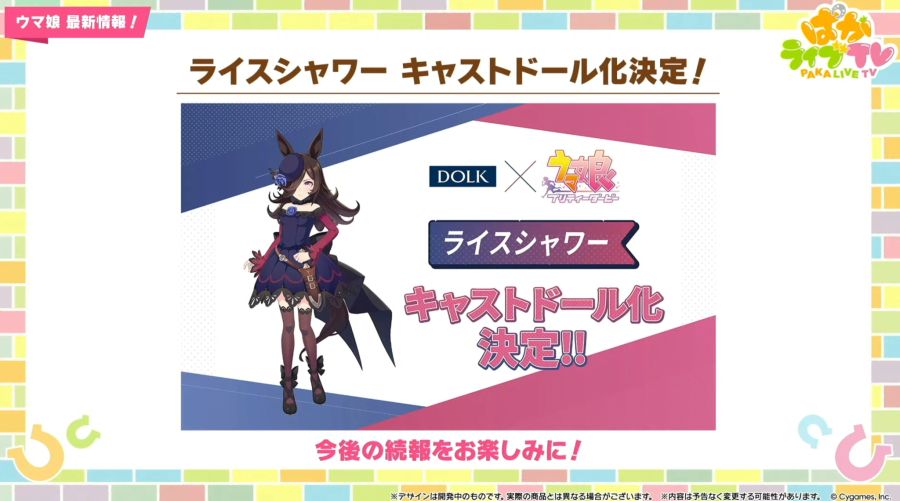 [DOLK] 우마무스메 - 라이스 샤워 가동 인형 상품화 예정_1.jpg