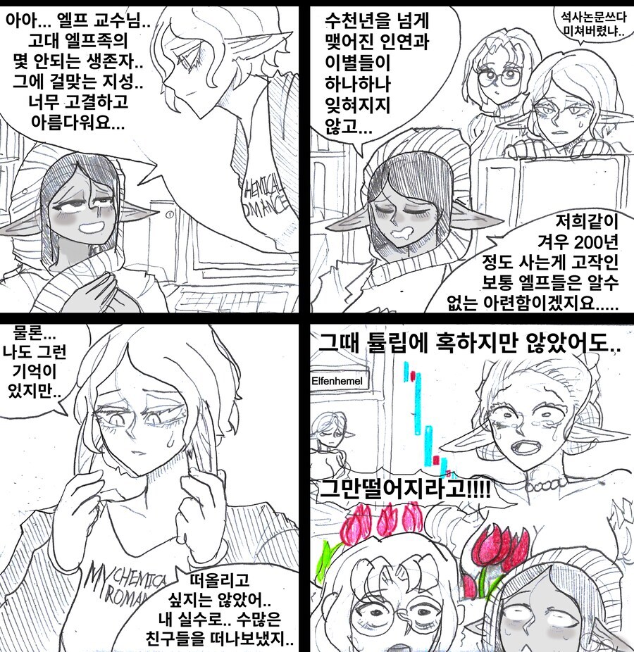 '엘프 교수님이 주식을 안하는 이유'.manhwa_1.jpg
