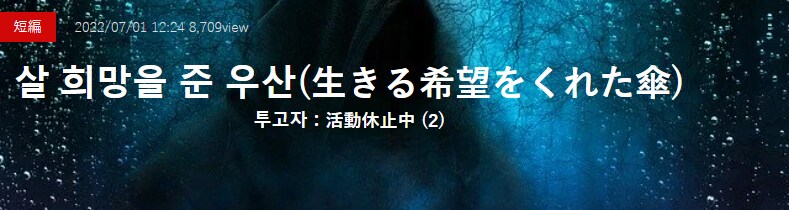 기기괴괴)살 희망을 준 우산_2.png