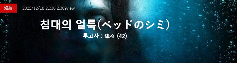 기기괴괴)침대의 얼룩_2.png