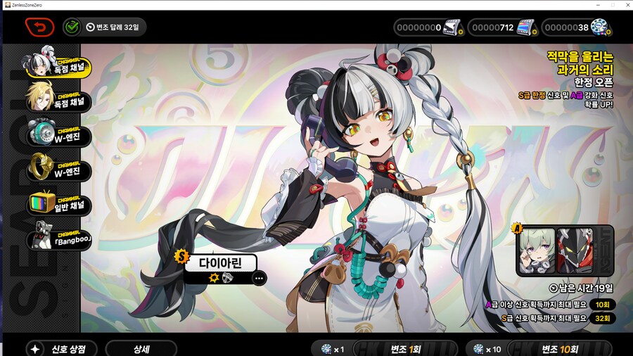 젠레스, ZZZ) 반악 선생님 픽업일까지 앞으로 19일_1.png