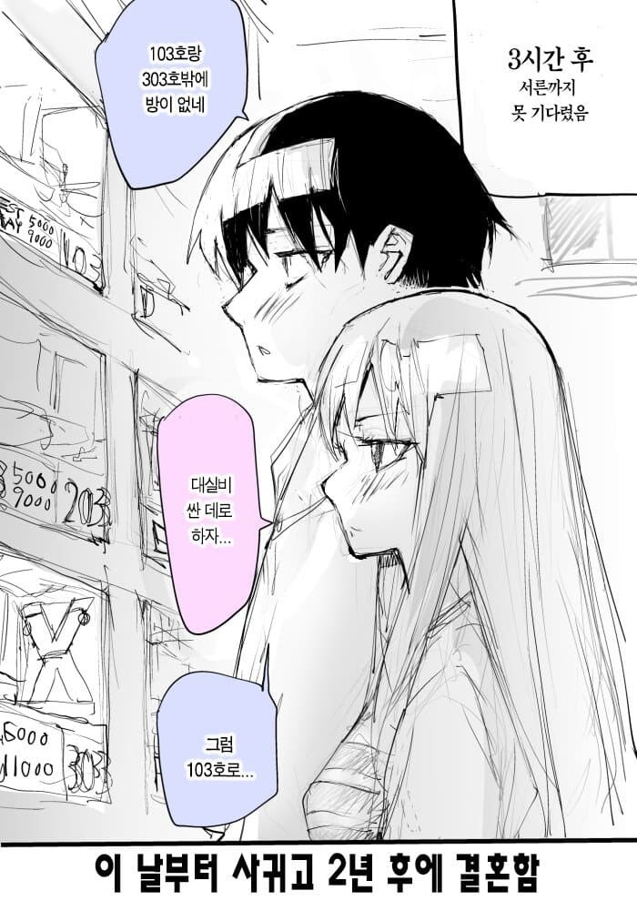 30까지 독신이면 결혼하자는.manga_2.jpg