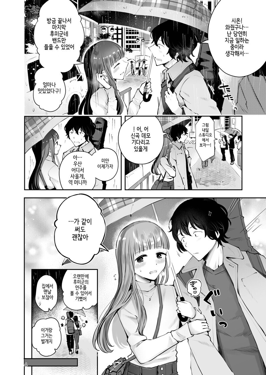 자기전에 올리는 순애 manhwa_2.jpg