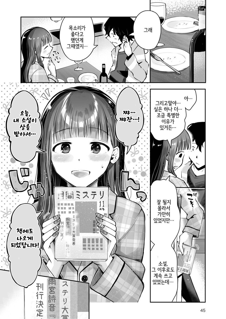 자기전에 올리는 순애 manhwa_16.jpg