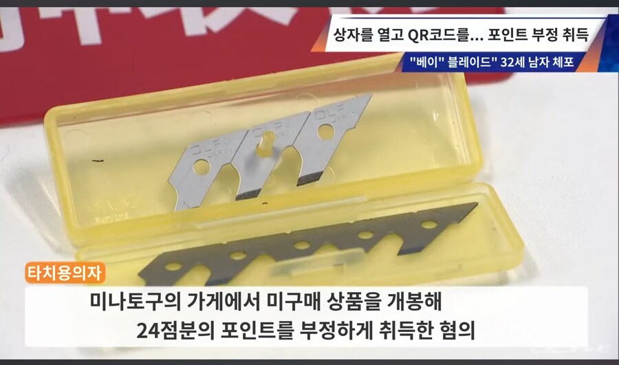 일본 탑블레이드 포인트 훔친 32세 남자 체포.JPG_3.jpg