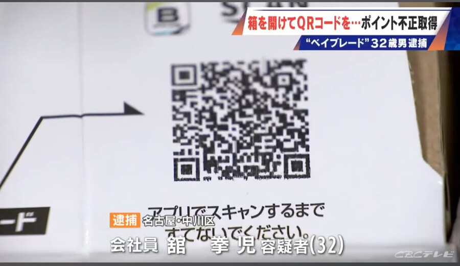 일본 탑블레이드 포인트 훔친 32세 남자 체포.JPG_4.jpg