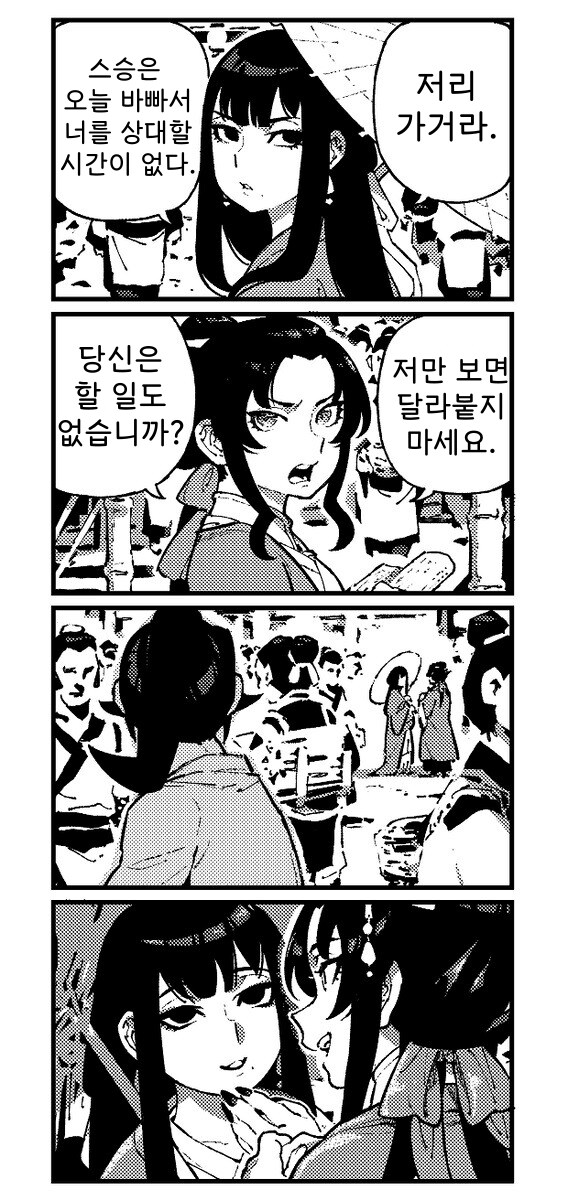 [활협전] 스승님과 상관형 만화_8.png