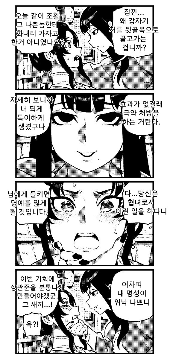 [활협전] 스승님과 상관형 만화_10.png