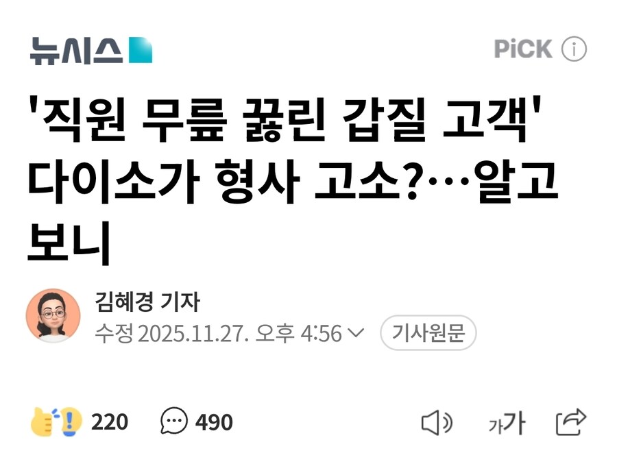 순천 다이소 갑질사건 다이소 '진짜' 공식입장_1.jpg