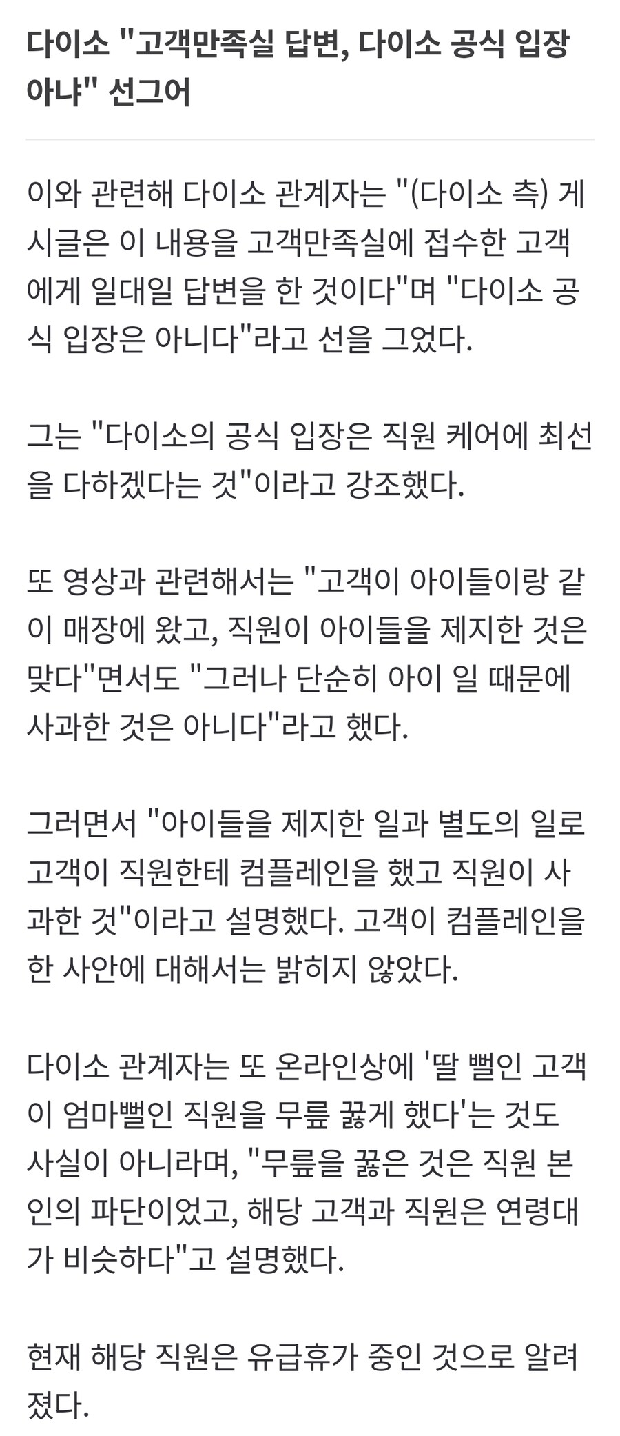 순천 다이소 갑질사건 다이소 '진짜' 공식입장_4.jpg