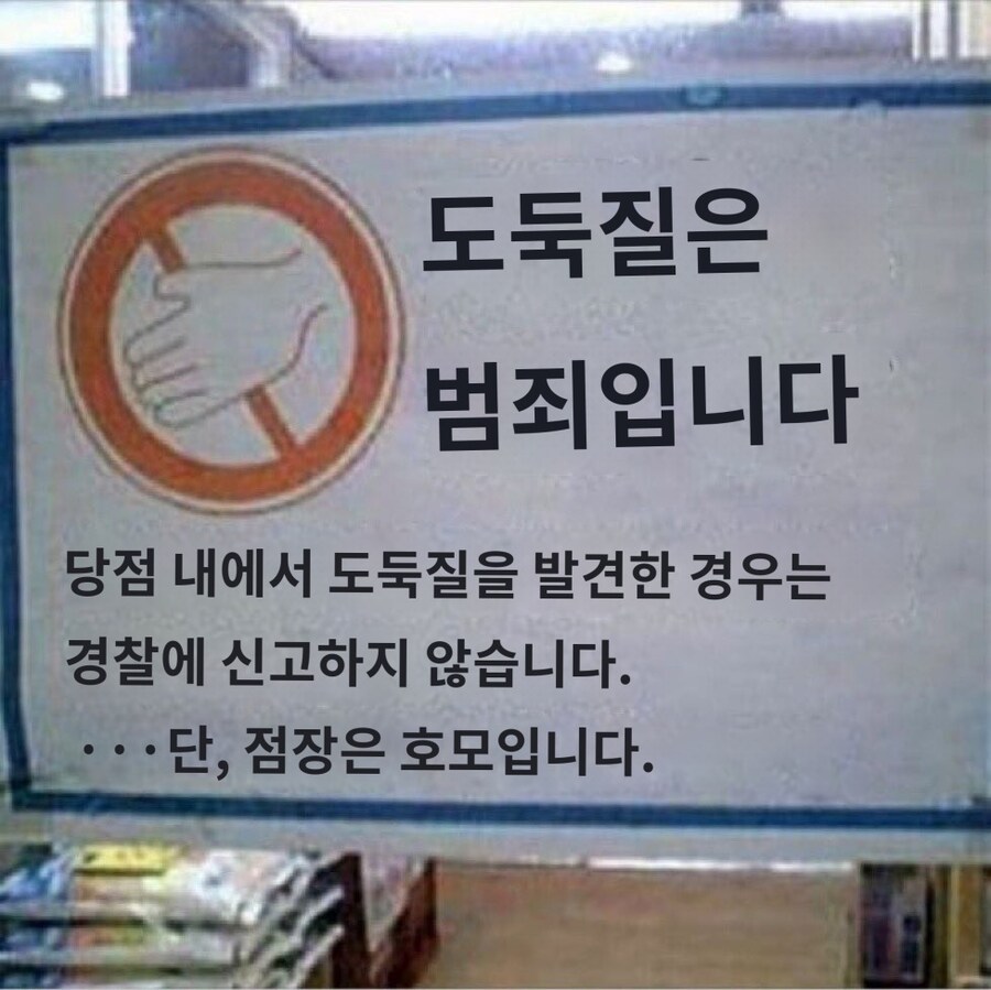 일본 슈퍼의 도둑질 경고_1.jpg