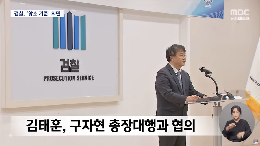 [MBC] 패스트 트랙 '항소 포기'‥'기준' 안 지킨 검찰_8.png