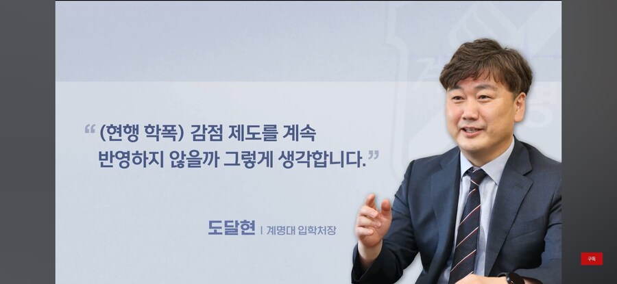 수능 만점자도 대학 불합격···'학교 폭력' 입시 반영 확대_8.jpg